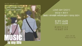 양요섭 X 정은지  LOVE DAY 바른연애 길잡이 X 양요섭 정은지  가사 [upl. by Callean351]