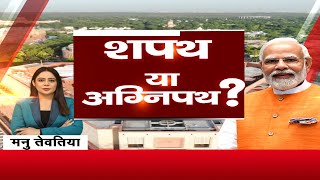 🔴LIVE MP CG Special Debate  शपथ या अग्निपथ  Latest News  Zee MPCG [upl. by Urban]