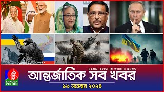 আন্তর্জাতিক সব খবর  Banglavision World News  19 November 2024  International News Bulletin [upl. by Refitsirhc674]