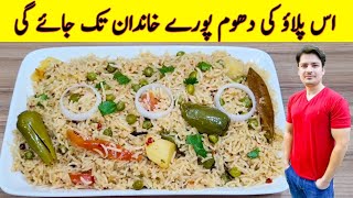 Pulao Recipe By ijaz Ansari  Aloo Matar Pulao Recipe  Mix Vegetable Pulao [upl. by Onaled]