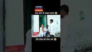 Maniraj comedy [upl. by Karina210]