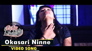 Okkasari Ninne Video Song  Raju Rani O Deyyam  Aishwarya Adithya [upl. by Boser]