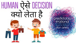 How human tend to take such decisions  Predictably Irrational Book Summary in Hindi [upl. by Attekal]