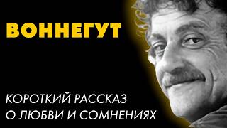 Курт Воннегут  Ночь для любви  Лучшие Аудиокниги Никита Король [upl. by Gnoy]