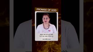 Promise of God  Bible verse of the day  GodsWord Promise Bible Bibleverse Jesus [upl. by Castor]