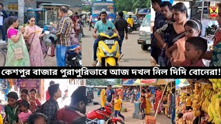 ভাইফোঁটার দিনে কেশপুর বাজারে একই ঘটনা ঘটে বসলো [upl. by Einhpets]