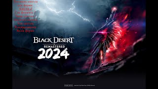 Black Desert 2024 Где фармить в 2024 мой топ Часть 2 [upl. by Chee]