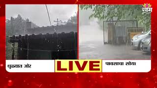 Nandurbar Rain News Update  नंदुरबारमध्ये परतीच्या पावसाची जोरदार हजेरी  Marathi News [upl. by Thayer]