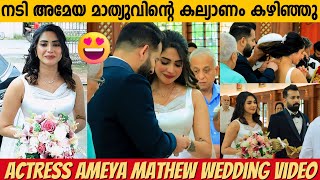 ACTRESS AMEYA MATHEW WEDDING VIDEO  KARIKKU FAME WEDDING  CELEBRITY MARRIAGE [upl. by Nonohcle]