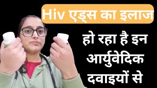 How to Know if you have HIV or AIDS  Diagnosis amp Treatment  DrEducation Hindi Eng [upl. by Tisbe]