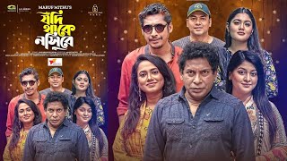 যদি থাকে নসিবে নাটক  Jodi Thake Nosibe Natok  Mosharraf Karim  Jui  Sarika SubrinNew Natok 2022 [upl. by Morra]