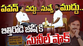 Bittiri Satti Sensational Political Interview with YSRCP Kakinada MP Candidate Chalamalasetty Sunil [upl. by Adler522]