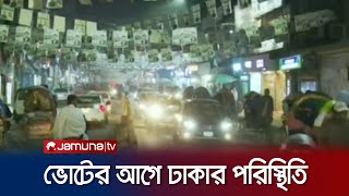 ভোটের আগে ঢাকার পরিস্থিতি কী বলছেন ভোটাররা  Dhaka Election Situation  Jamuna TV [upl. by Mcgruter544]