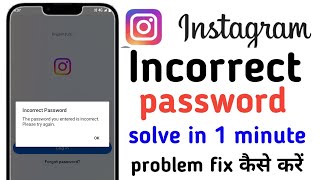 how to fix incorrect password  Instagram problem  incorrect password Instagram problem fix 2024 [upl. by Oicneconi]