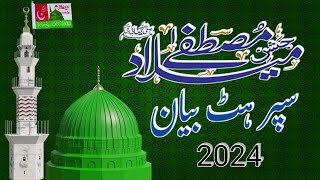 Sarkar ki aamad marhaba naya byanamade Sarkar qari Rizwan Hussainmuradabadi New bayan Live 2024 [upl. by Aloap851]