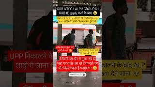 RRB NTPC Zone Vs TT और Railway job।rrbntpczoneshortsviralvideossccglsscgdrrbrrbntpccglcutoff [upl. by Orelee]