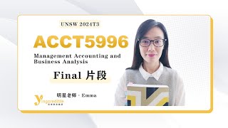 UNSW ACCT5996 Business Analysis Final 片段 Emma [upl. by Farny131]