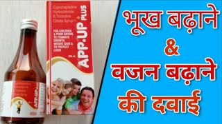 तेजी से वजन और भुख बढाने की सीरप  cyproheptadine hydrochloride and tricholine citrate syrup [upl. by Narhem299]