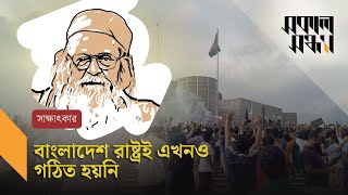 ‘‘এই সংবিধানকে অবশ্যই ফেলে দিতে হবে” I Farhad Mazhar I Interview I Shokal Shondha [upl. by Brandtr364]