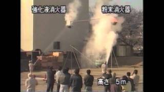 消火器（粉末VS強化液）比較消火実験 Dry chemical fire extinguishers VS Loaded stream fire extinguishers [upl. by Nagram637]