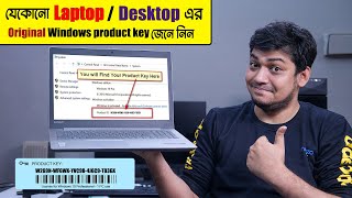 সহজে বের করে নিন Desktop or Laptop এর Original Windows Key  How to Find Windows 10 Product Key [upl. by Sturdivant]