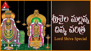 Srisaila Mallanna Divya Charitra  Lord Shiva Telugu Devotional Folk Songs [upl. by Glover]