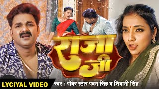 Lyrical Song  Pawan Singh  राजा जी  Raja Ji  Shivani Singh  Aastha Singh  Bhojpuri Hit Song [upl. by Muncey]