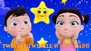 Twinkle Twinkle ดาวดวงน้อย  เพลงเด็กไทย  Nani Babu Thai Nursery Rhymes and Baby Song [upl. by Engvall]