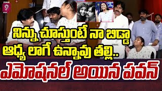 నిన్ను చూస్తుంటే నా బిడ్డా ఆధ్య లాగే ఉన్నావు తల్లిఎమోషనల్ అయిన పవన్ Pawan Emotional Prime9 News [upl. by Hebel]