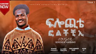 Gospel Singer Geremew Haybano and Back Singer Fikre Lejiso ፍሎጪቴ ፎል ቾቺ ኢ Track 2 [upl. by Danieu]