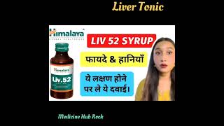 Liv 52 Syrup Uses Hindi language medicine tablet syrup [upl. by Tyra]