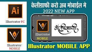 MARATHI CALLIGRAPHY MOBILE APP 2022  DOWNLOAD FREE CALLIGRAPHY APP  ANDROID APP  MARATHI FONT APP [upl. by Nuhsar]