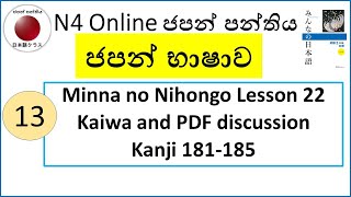 13Listening and PDF discussion Minna no Nihongo Lesson 22 Kanji Test  Kanji 181185 [upl. by Roshelle]