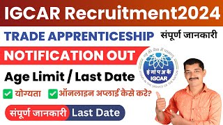 IGCAR TRADE APPRENTICE 2024IGCAR Apprenticeship 2024 For ITI Candidate Apply Apprentice Recruitment [upl. by Kalle]