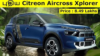 Citroen Aircross Xplorer Edition Launched at 849 Lakhs  Standard limited edition amp Optional Pack [upl. by Ybrek491]