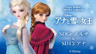 Super Dollfie DISNEY Collection～FROZEN～【VOLKS】 [upl. by Yeslek]