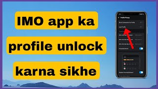 IMO app profile lock kaise off kare  private se public kaise kare imo app [upl. by Harilda]