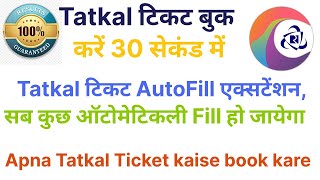 How to book tatkal ticket in irctc  कन्फर्म तत्काल टिकट कैसे बुक करें  Book Tatkal Ticket 10 Sec [upl. by Anahir404]