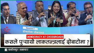 Democracy at Crossroads  कसले पुर्‍यायो लोकतन्त्रलाई दोबाटोमा   Kantipur Conclave 2024 [upl. by Nosinned397]