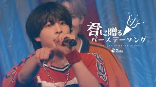 7mn「君に贈るバースデーソング」Live Video [upl. by Noryv737]