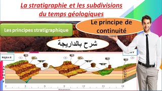 le principe de continuité les principes stratigraphiques 1 Bac sc ex شرح بالعربية [upl. by Breed748]