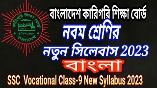 Vocational Class 9 Syllabus 2023  SSC Vocational Short Syllabus 2023 [upl. by Eelyam]