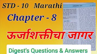 Std 10 Marathi Lesson 8 Urjashakticha Jagar Digests Answers [upl. by Ennairrek]