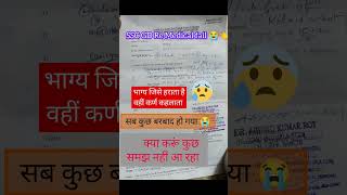 SSC GD Medical अनफिट 😭 sscgd shorts medicalunfit UniqueReader [upl. by Garaway]