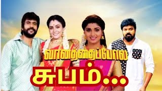 Vanathai Pola முடிவுக்கு வருதாVanathai Pola Serial Climax EpisodeVanathai Pola Serial PromoSun tv [upl. by Ynaoj]