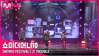 SMTM10 FESTIVAL ♬ TROUBLE  노스페이스갓 에이체스 카키 소코도모  Mnet 220128 방송 [upl. by Conroy]