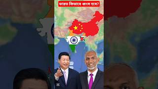 বাংলাদেশের সাথে যুদ্ধে জড়ালে ভারত ধ্বংস হবে  map mapanimation indiamap geography country [upl. by Pascha]