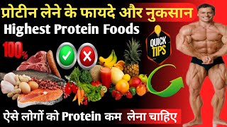 Benefits of Protein  Highest Protein Foods [upl. by Biles]