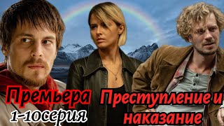 Преступление и наказание 110 серия 2024 Кинопоискдрама  Анонс [upl. by Lledo]