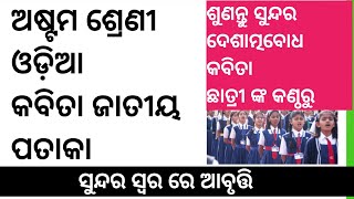 8th class jatiya pataka swara  speducation [upl. by Cave]